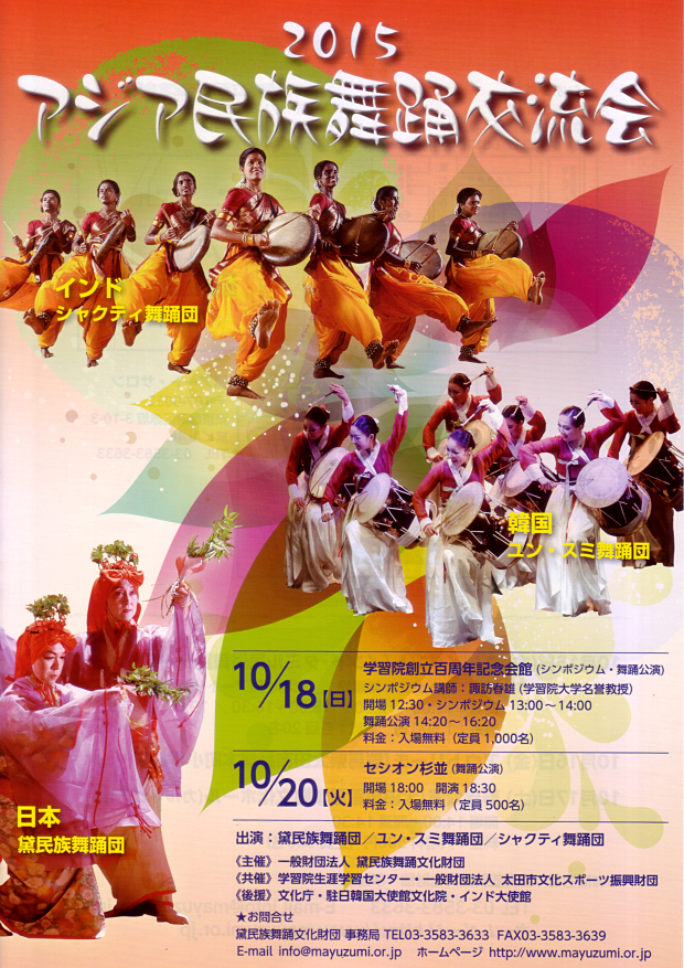 アジア民族舞踊交流会